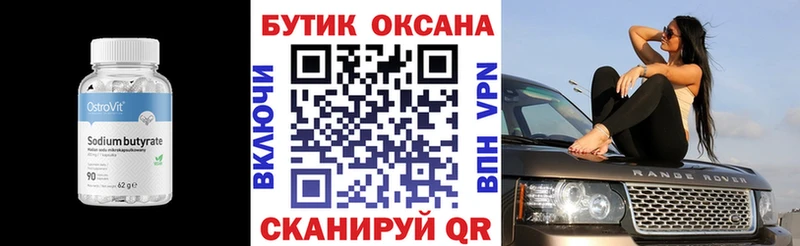 БУТИРАТ вода  Жирновск 